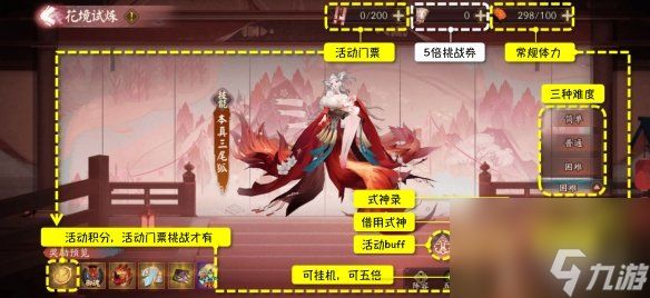 《阴阳师》红狐之邀活动攻略 红狐之邀活动阵容推荐