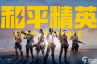 和平精英最牛战神兑换码有什么 最牛战神兑换码汇总推荐