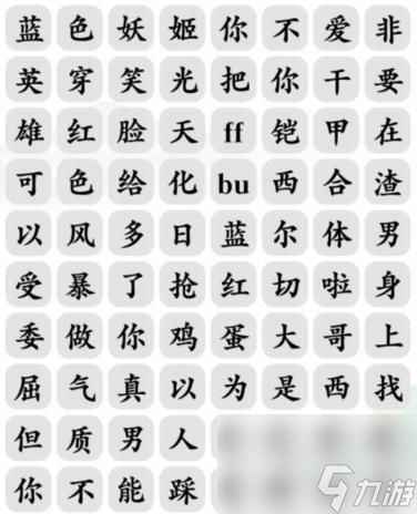 《文字玩出花》红蓝之争怎么过