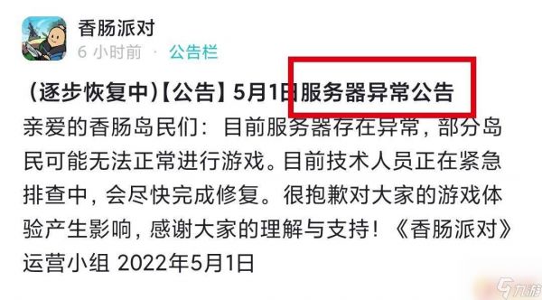 香肠派对一直卡在登录界面怎么办 香肠派对账号一直显示登录中的原因