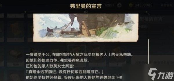 《原神》4.2弗里曼的宣言怎么获取