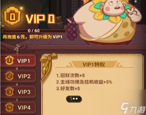 西游除妖vip价格表一览