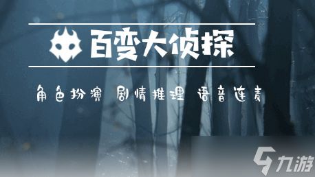 百变大侦探陛下何故谋反真相是什么