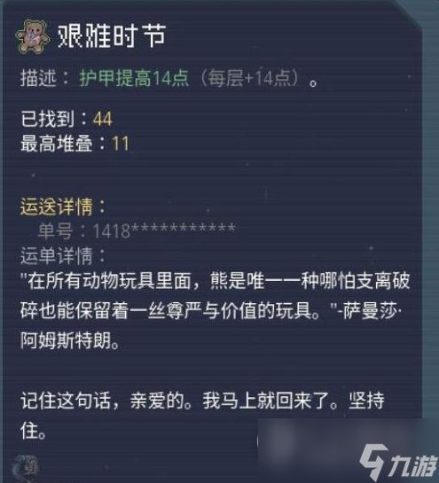 《雨中冒险回归》漂泊者第一关过关方法介绍