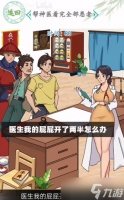 汉字找茬王帮神医看完全部患者攻略 帮神医看完全部患者通关答案推荐