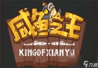 咸鱼之王豪华兑换码2023 豪华兑换码有什么