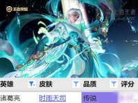 最好看的诸葛亮皮肤你收了吗 诸葛亮出装攻略  科普