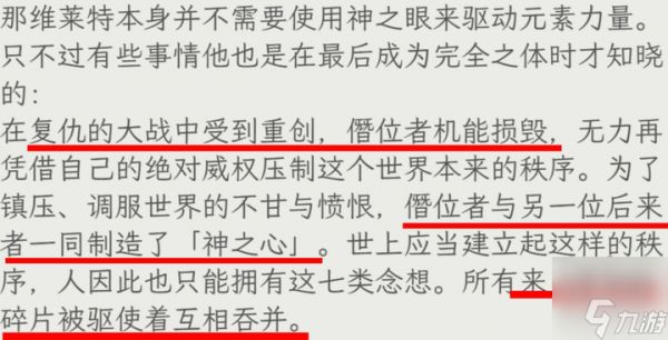 原神第三降临者是谁 第三降临者的骸骨剧情分析