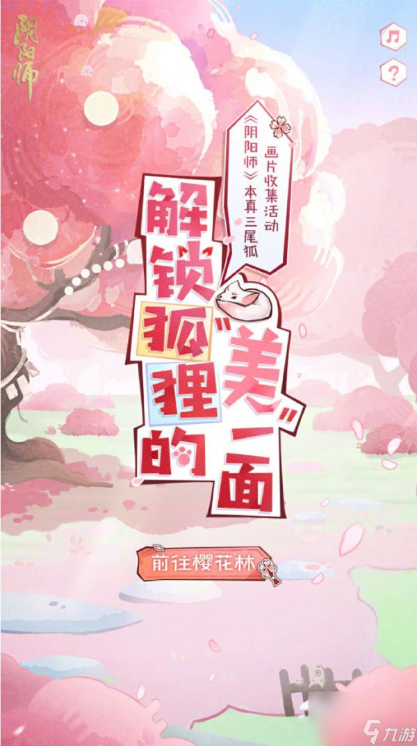 阴阳师解锁狐狸的“美”一面活动怎么参加 解锁狐狸的“美”一面活动怎么玩