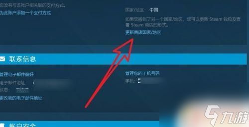 fifa21steam怎么改区 Steam商店如何切换国家/地区