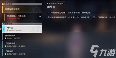 《崩坏星穹铁道》角斗士任务怎么做