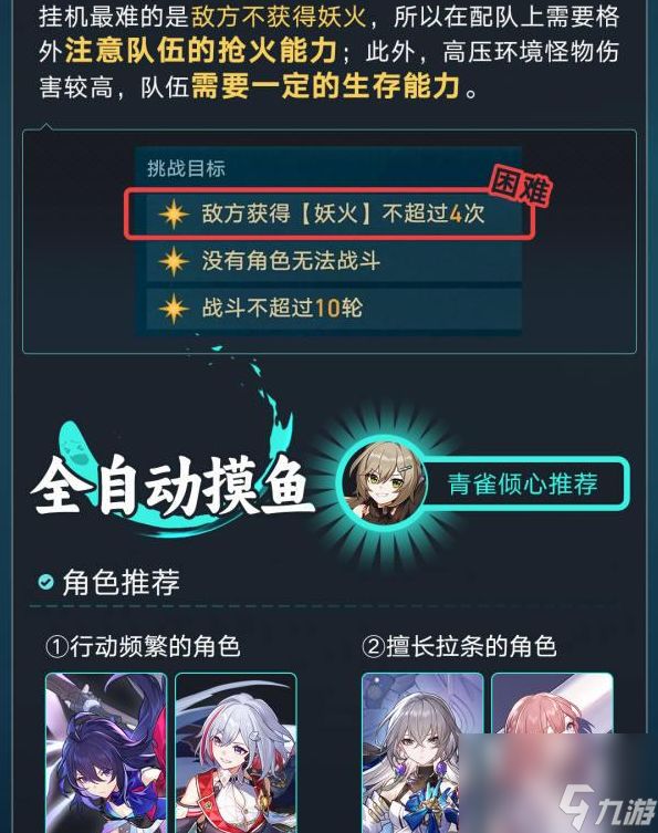 崩坏星穹铁道狐斋志异怎么玩 崩坏星穹铁道狐斋志异攻略详