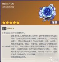 原神圣遗物昔时之歌属性介绍