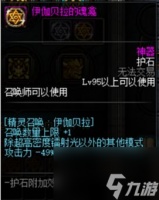 dnf100级召唤师护石怎么选择 召唤师护石选择推荐 专家说