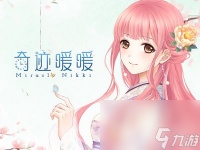 《奇迹暖暖》星依云渚怎么搭配 星依云渚搭配指南