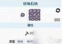 泰拉瑞亚珍珠石获取方法