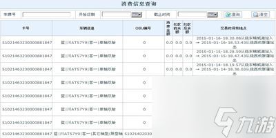 etc怎么查询收费记录