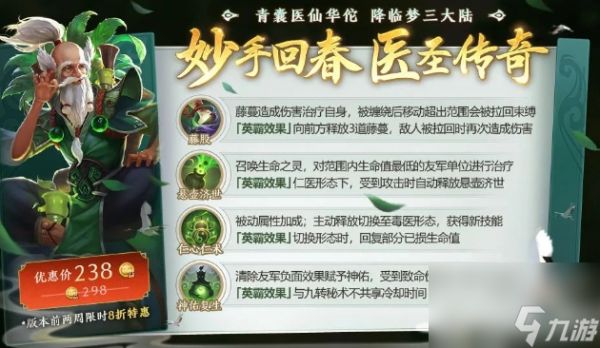 <a id='link_pop' class='keyword-tag' href='https://www.9game.cn/mengsanguoshouyou/'>梦三国手游</a>华佗技能有哪些