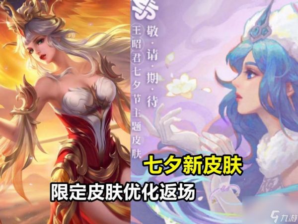 下周碎片商店轮换，皮肤1新2绝版，昭君迎来双喜，没凤求