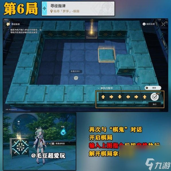 《崩坏星穹铁道》寻径指津全关卡攻略