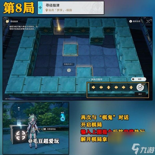 《崩坏星穹铁道》寻径指津全关卡攻略