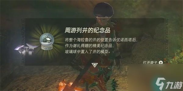 目标是成为水井迷迷你挑战-王国之泪目标是成为水井迷吗迷你挑战攻略