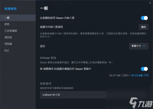 《破晓传说》steam中文设置教程 steam简体中文设置方法分享