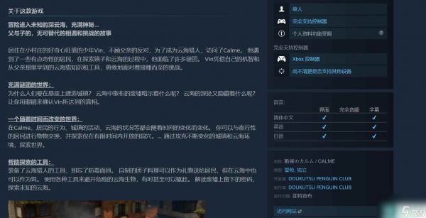 冒险游戏《断崖的卡尔姆》Steam确认支持简体中文