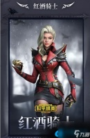 和平精英红酒骑士皮肤价格解析介绍攻略