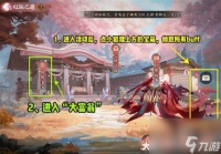 阴阳师绮境漫游怎么玩 阴阳师绮境漫游玩法详解
