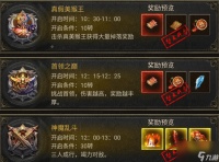 《三国封魔传》热血竞技活动 一