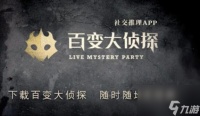 百变大侦探卷轴重凶手真相答案攻略