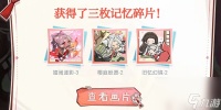 《阴阳师》解锁狐狸的美一面集画片活动攻略推荐