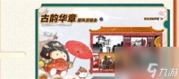 蛋仔派对古韵华章国风游园会活动玩法详情介绍