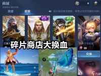 下周碎片商店轮换 皮肤1新2绝版 昭君迎来双喜 没凤求