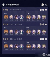 《原神》4.2深境螺旋强力阵容推荐 深渊用什么阵容打