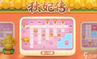保卫萝卜4秋妃传第118关攻略