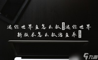 迷你世界鱼怎么抓 迷你世界新版本怎么抓活鱼养