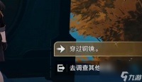 崩坏星穹铁道铜镜解谜攻略