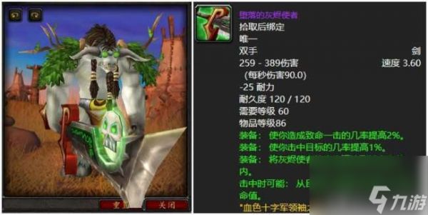 wow堕落的灰烬使者怎么获得和幻化（物品等级、武器属性）