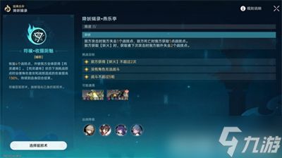 《崩坏星穹铁道》燕乐亭镇妖塔打法分享