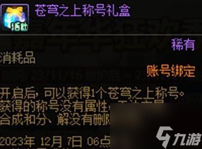 dnf苍穹之上称号外观怎么获取(dnf苍穹之上称号外观详细介绍一览)