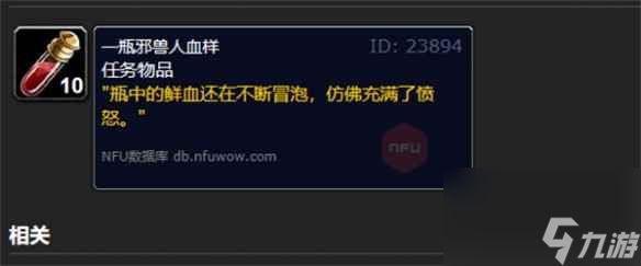 《魔兽世界》乌龟服鲜血就是生命任务做法