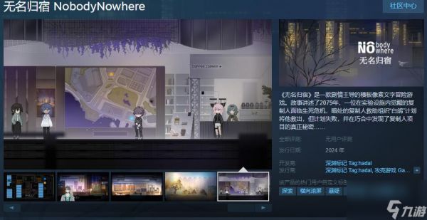 剧情主导的横板像素文字冒险游戏《无名归宿》Steam页面上线 明年发售