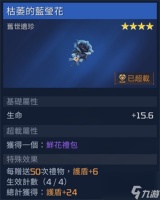 星球重启枯萎的蓝莹花怎么获取 星球重启枯萎的蓝莹花获取方法介绍