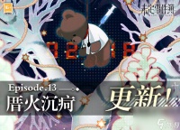 《未定事件簿》厝火沉疴更新时间介绍