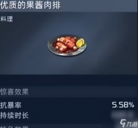 星球重启肉酱怎么做  星球重启肉酱肉排制作教程