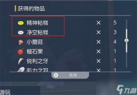 《宝可梦朱紫》dlc粘糕效果介绍
