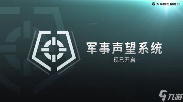 英勇无畏的见证 解析《无尽的拉格朗日》全新军事声望系统