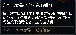 DNF史诗之路次元立方掉落增益Buff获取方式